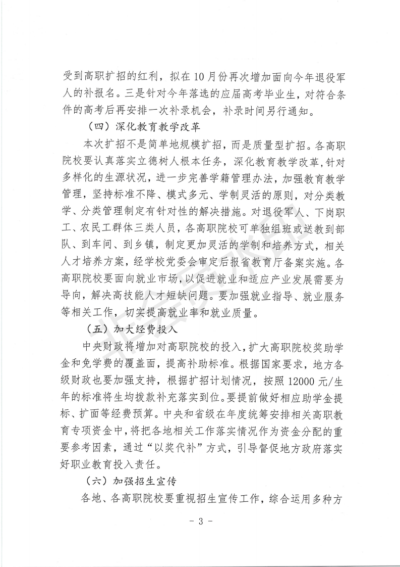 省教育廳關于切實做好2019年高職院校擴招工作的通知 黔教職成函（2019）72號(1)_02.png