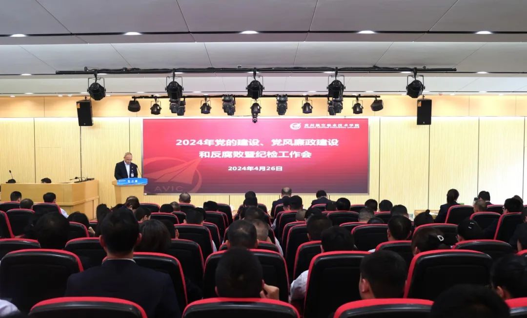 學校召開2024年黨建暨黨風廉政建...