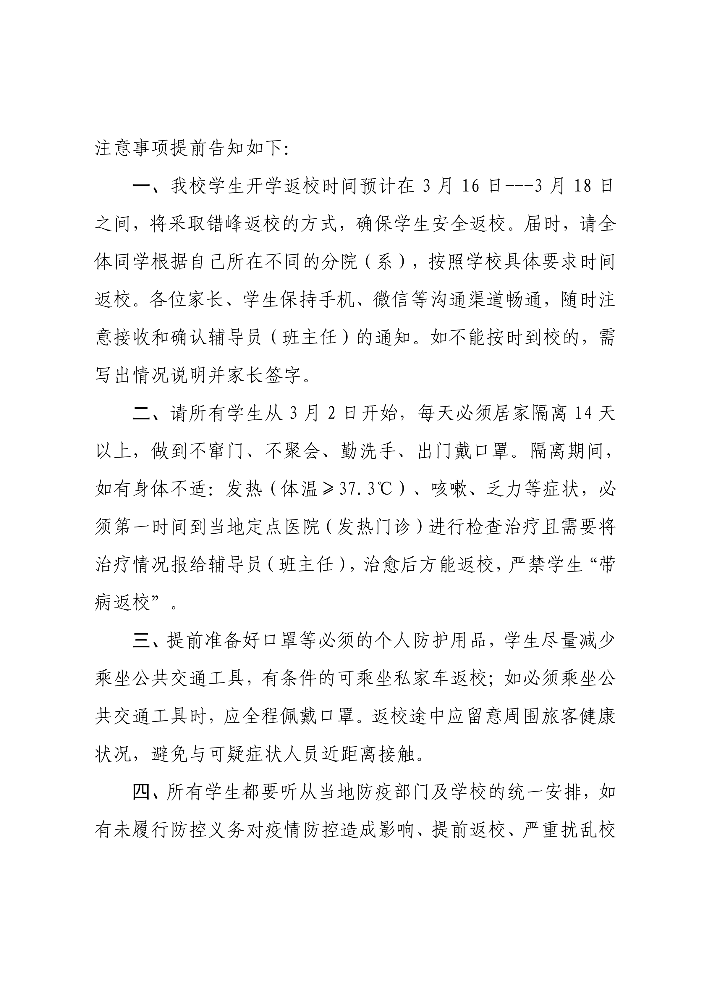 貴州航空職業(yè)技術(shù)學(xué)院（貴州航空工業(yè)技師學(xué)院）告全體家長及學(xué)生書_01.png