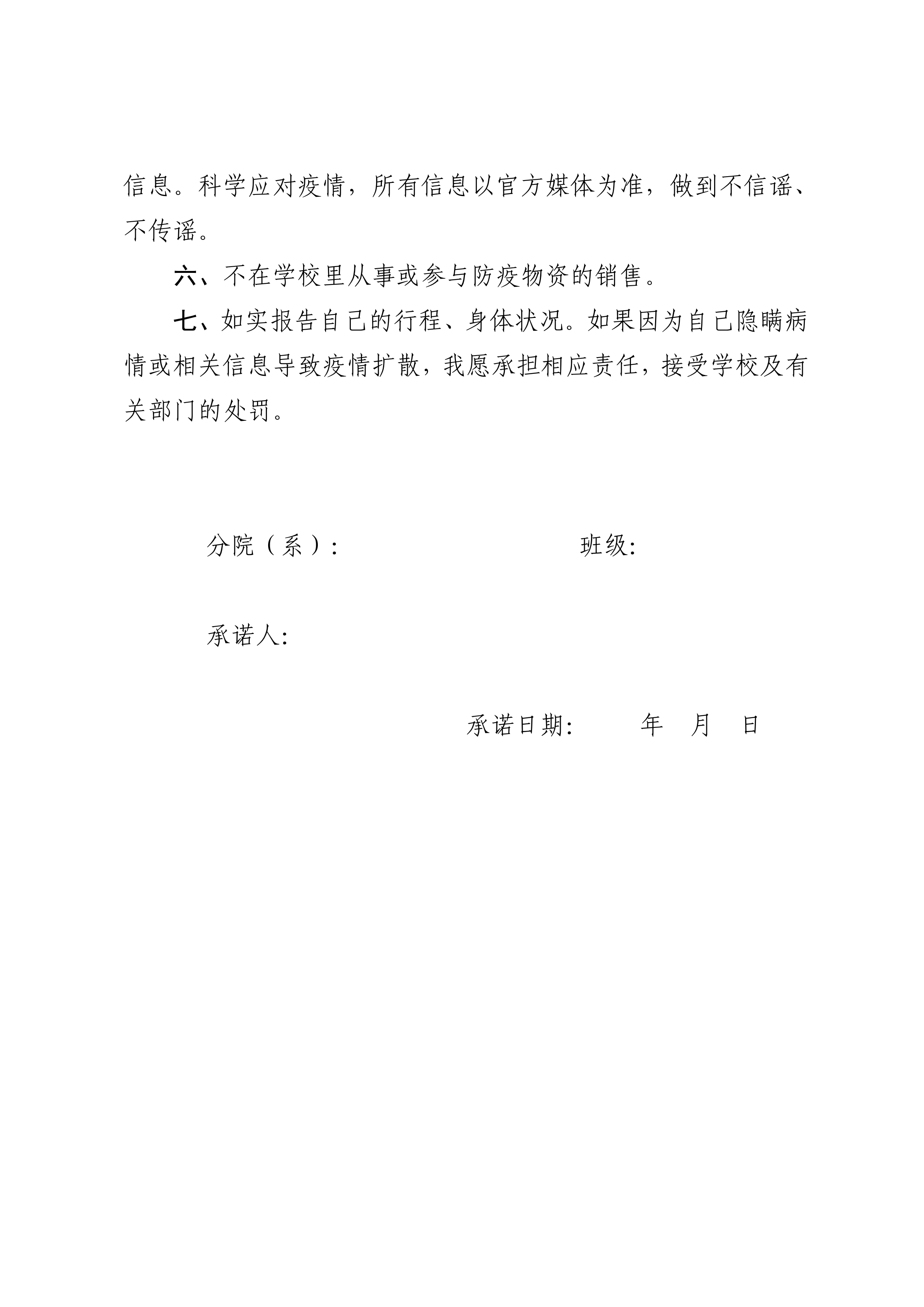 貴州航空職業(yè)技術(shù)學(xué)院（貴州航空工業(yè)技師學(xué)院）告全體家長及學(xué)生書_05.png