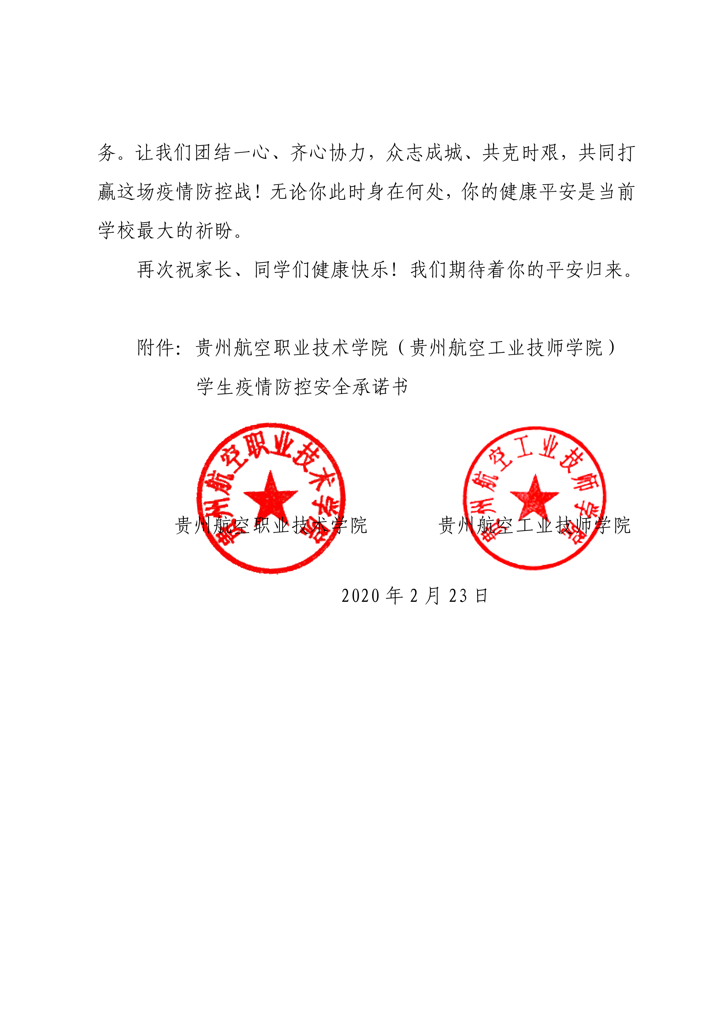 貴州航空職業(yè)技術(shù)學(xué)院（貴州航空工業(yè)技師學(xué)院）告全體家長及學(xué)生書_03.png