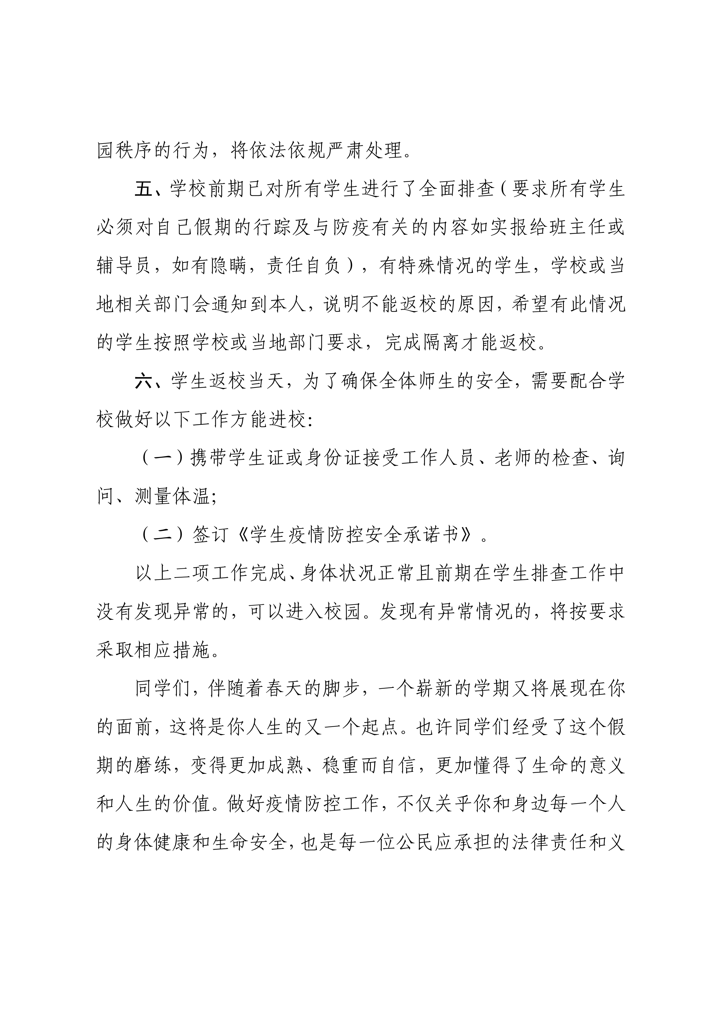 貴州航空職業(yè)技術(shù)學(xué)院（貴州航空工業(yè)技師學(xué)院）告全體家長及學(xué)生書_02.png