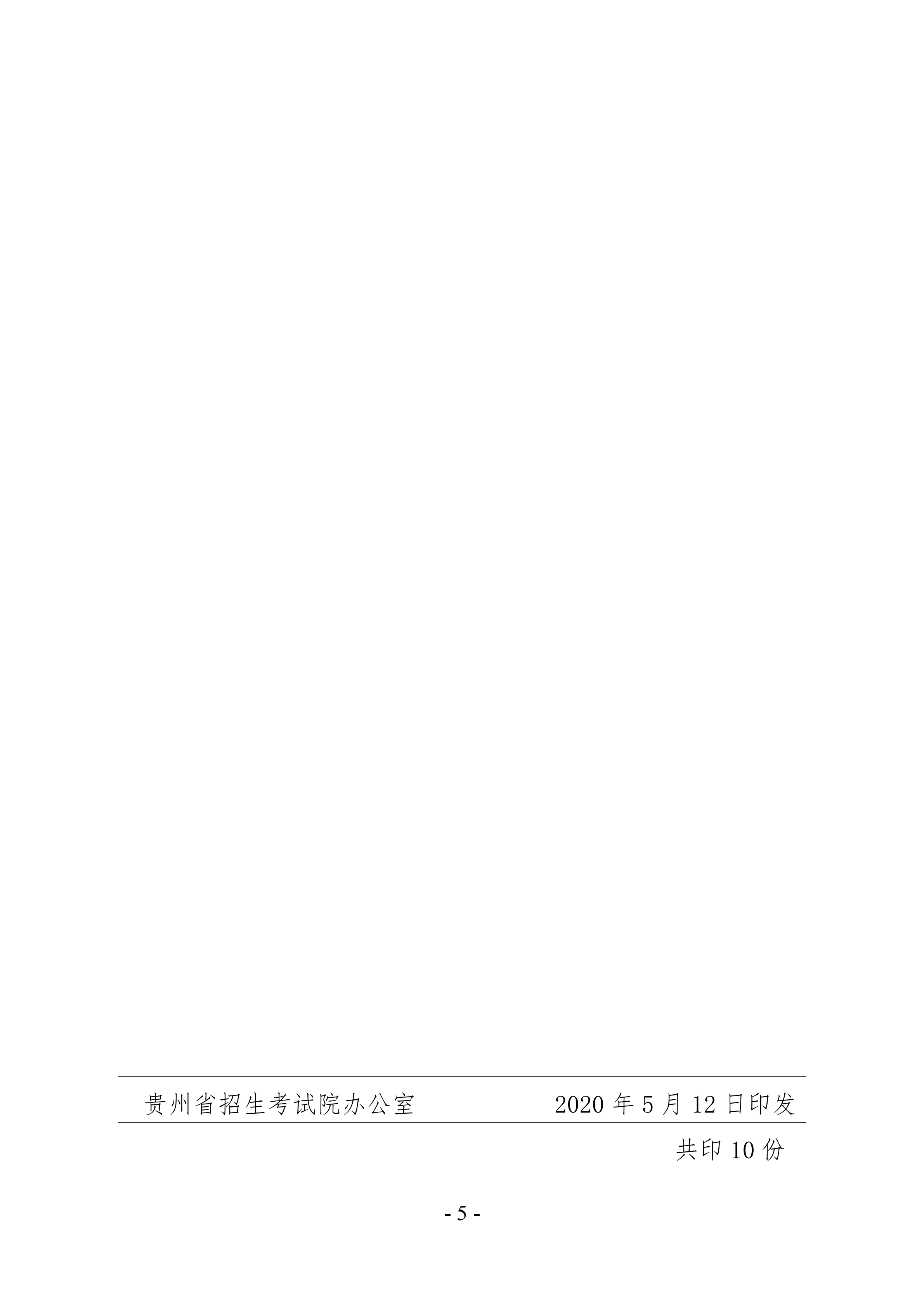 關(guān)于進一步做好面向中職畢業(yè)生2020年高職(專科)分類考試招生相關(guān)工作的通知_04.png