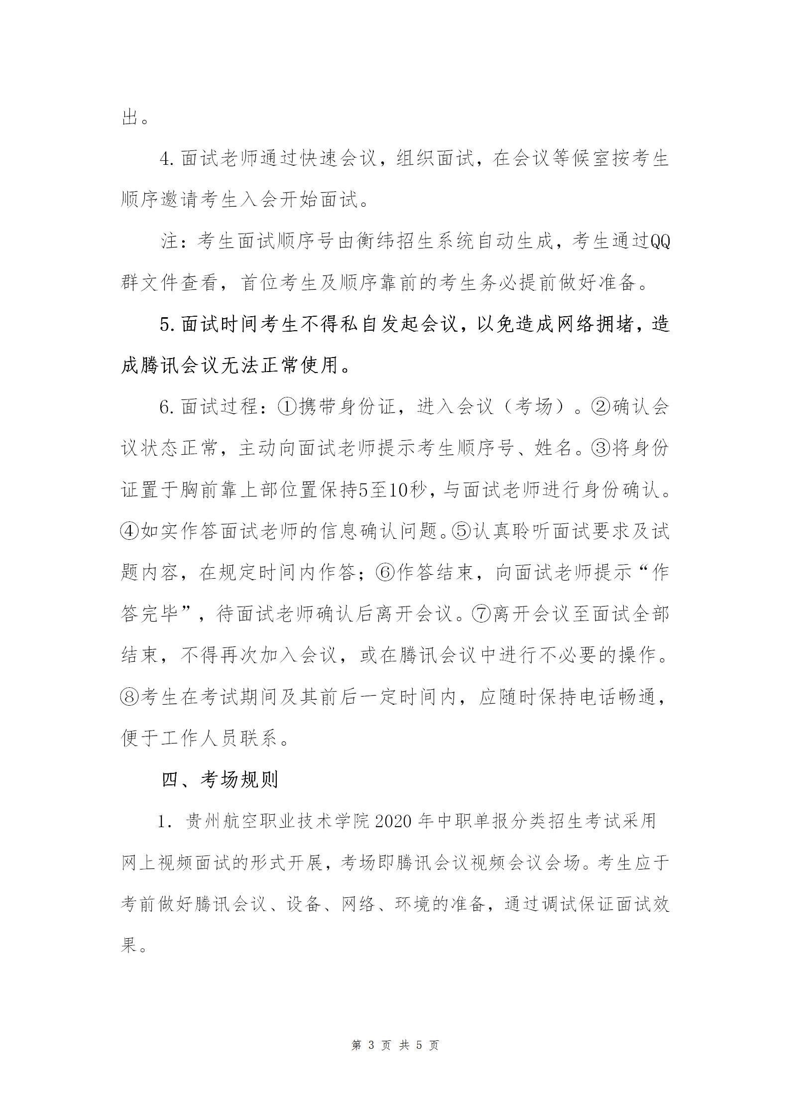 考試實施流程（含考場規則）_03.jpg