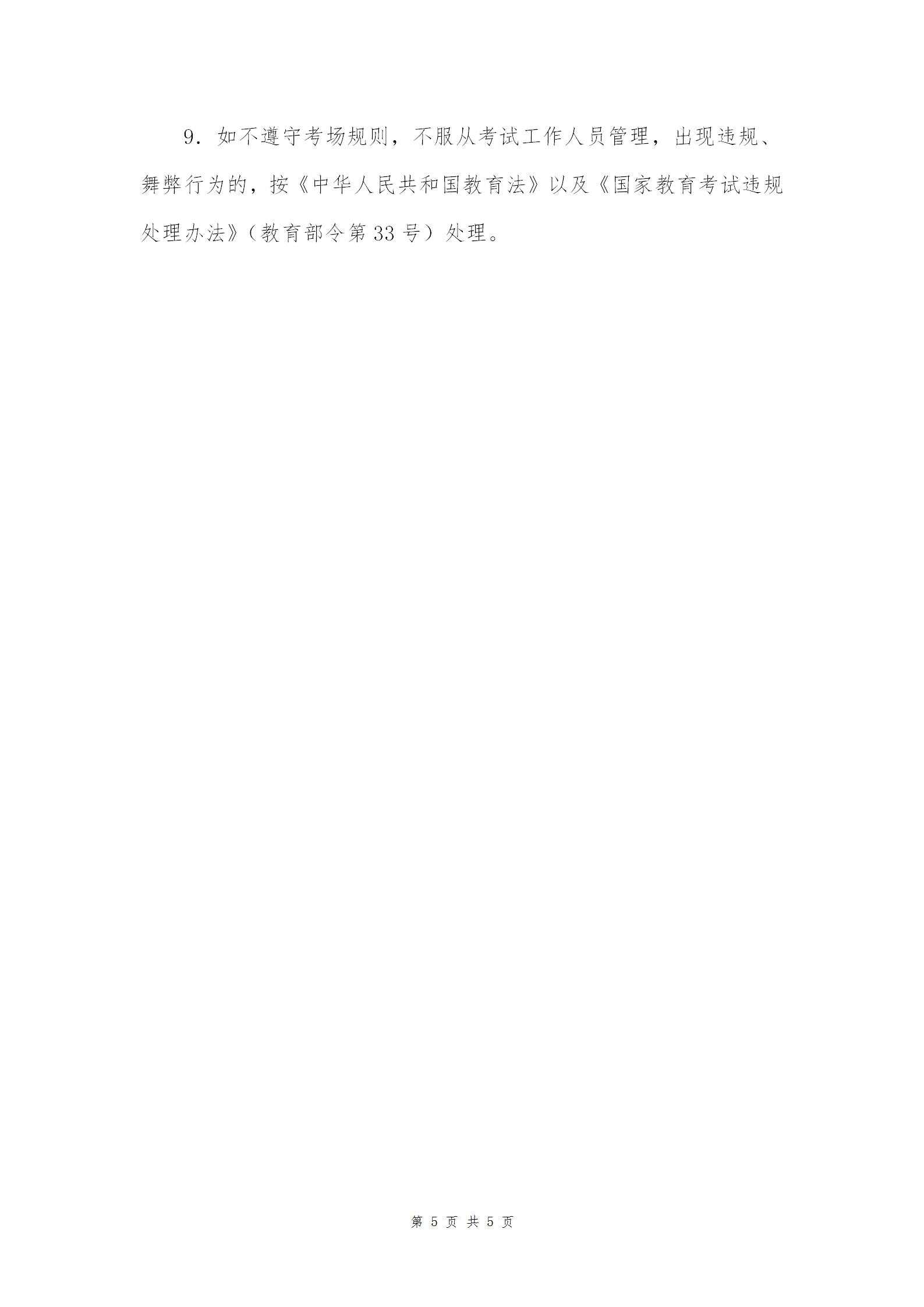 考試實施流程（含考場規則）_05.jpg