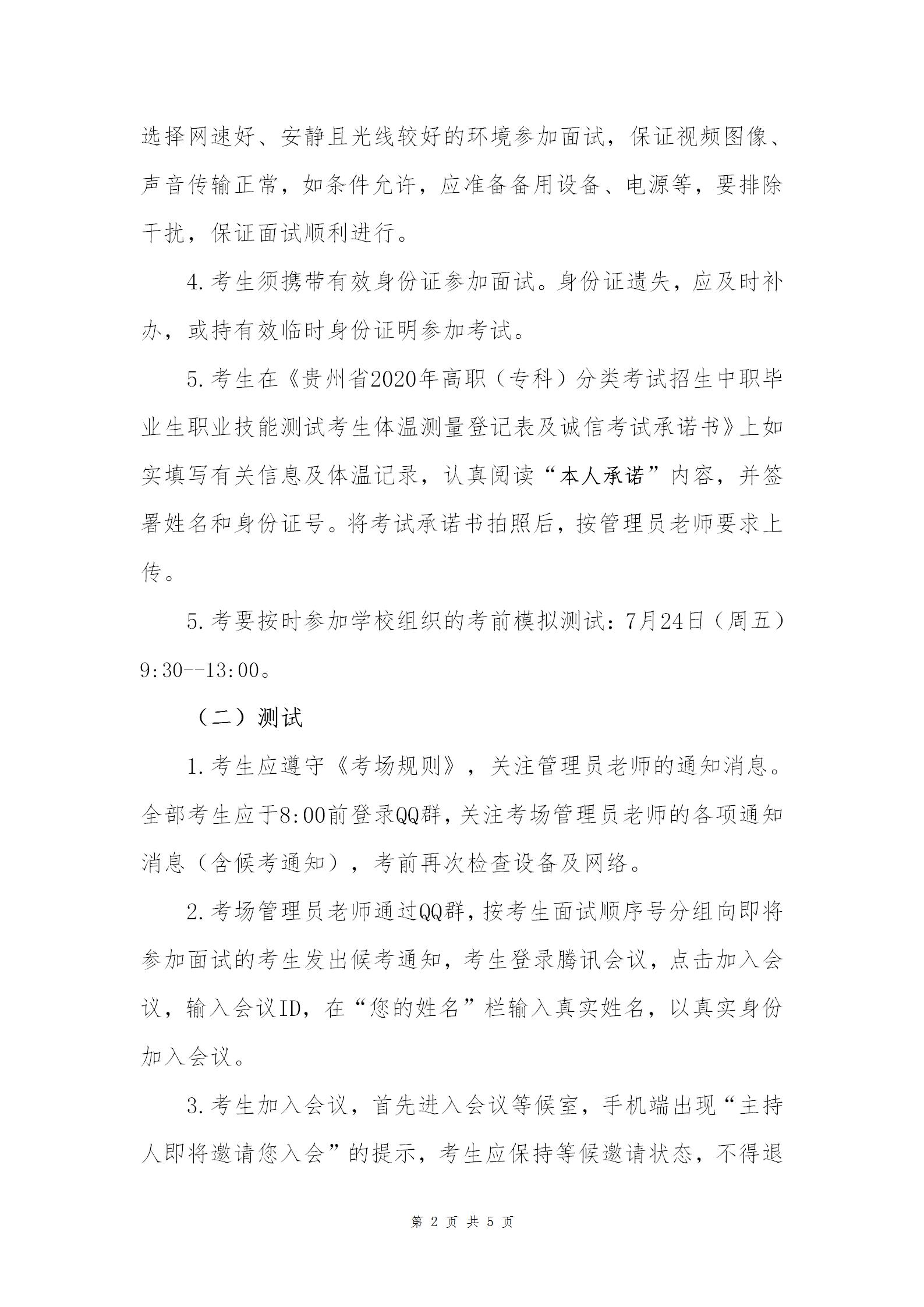 考試實施流程（含考場規則）_02.jpg