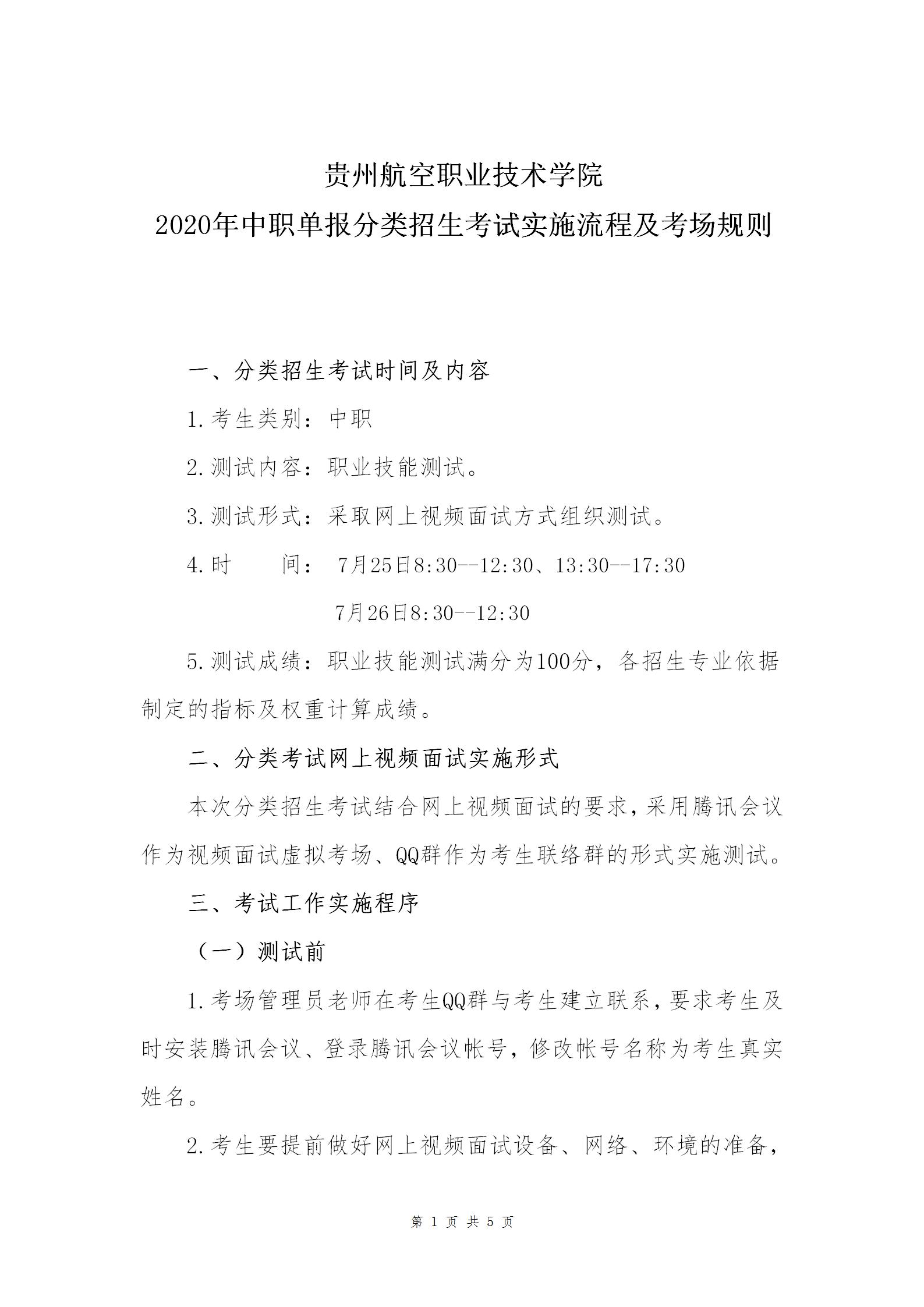 考試實施流程（含考場規則）_01.jpg