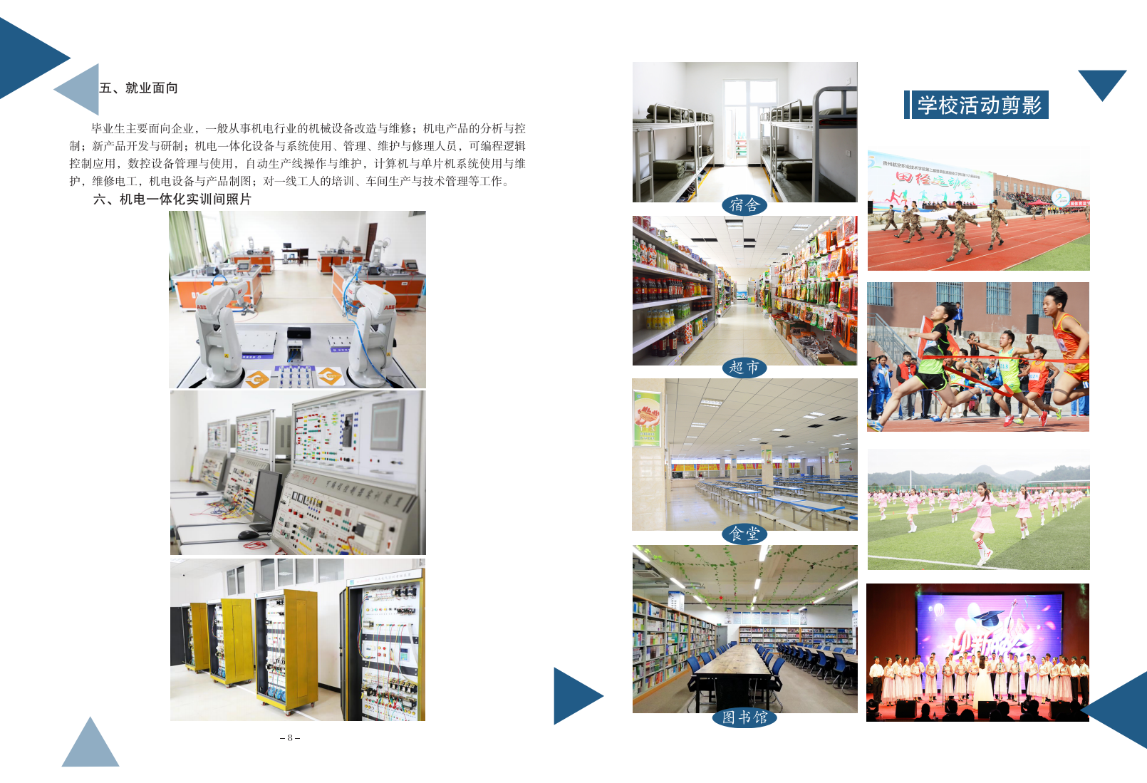 貴州航空職業技術學院招生簡章_05.png