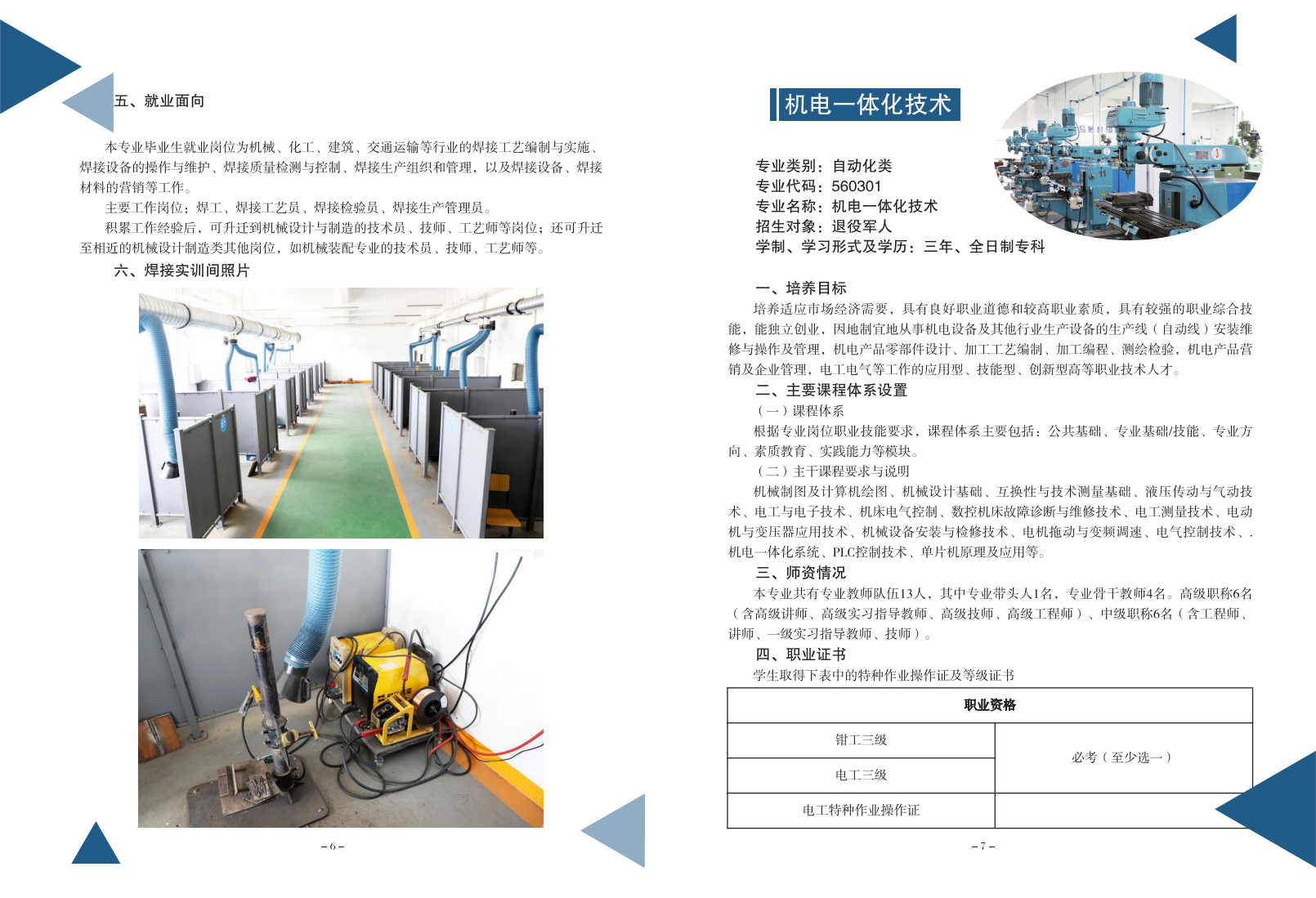 貴州航空職業技術學院招生簡章_04.png