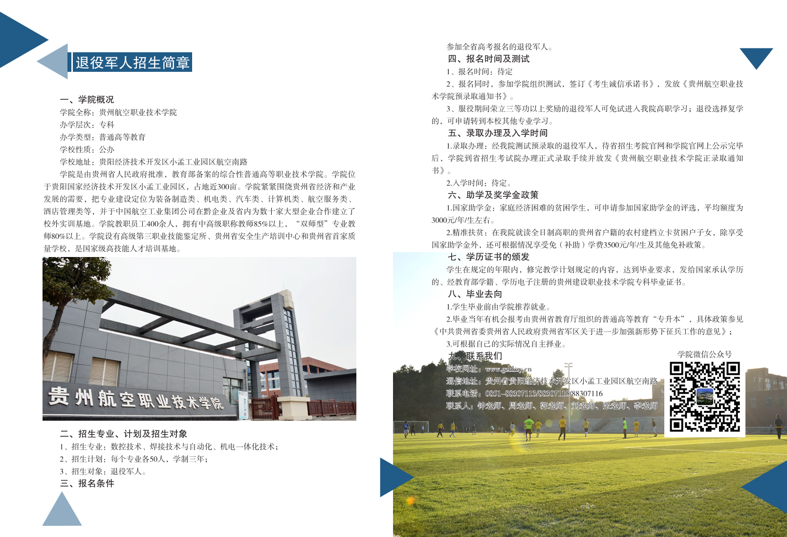 貴州航空職業技術學院招生簡章_01.png