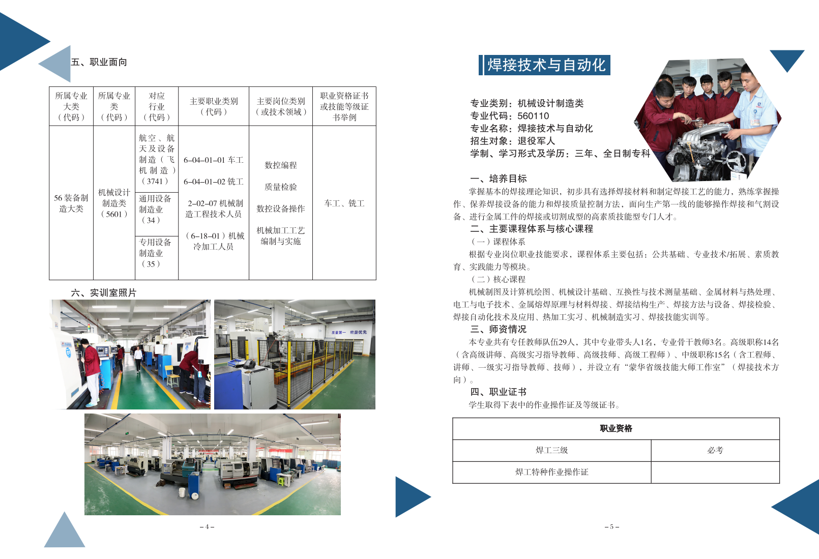 貴州航空職業技術學院招生簡章_03.png