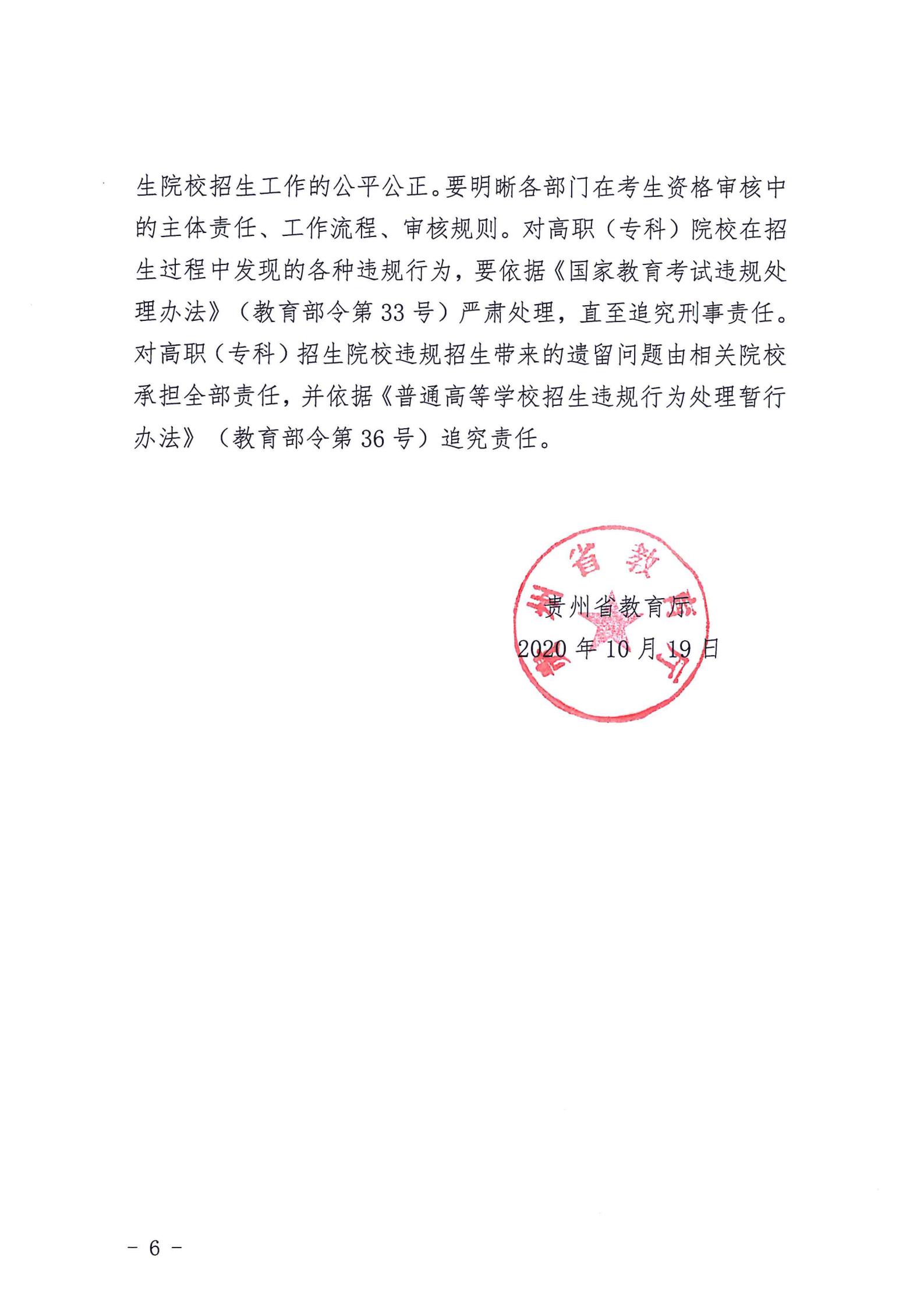省教育廳關(guān)于做好2020年高職擴(kuò)招專項(xiàng)招生工作的通知_05.jpg