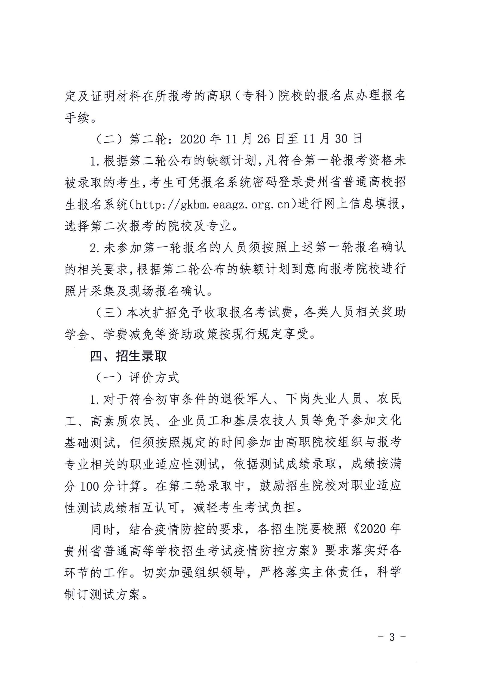 省教育廳關(guān)于做好2020年高職擴(kuò)招專項(xiàng)招生工作的通知_02.jpg