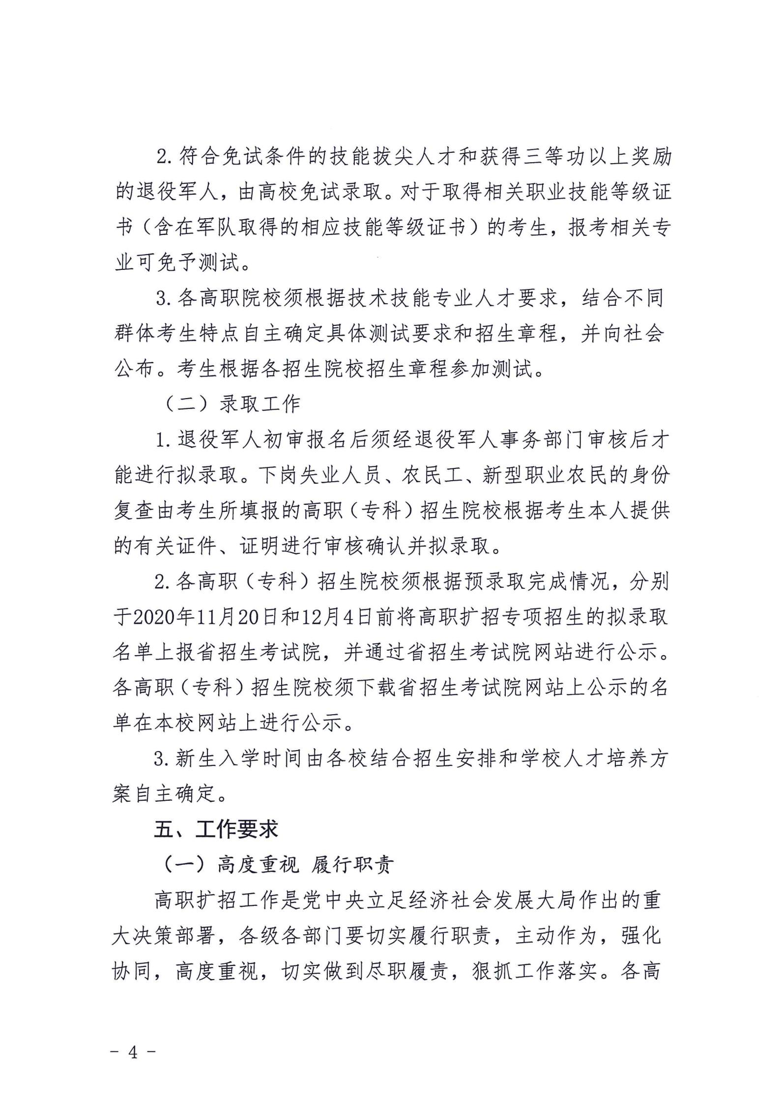 省教育廳關(guān)于做好2020年高職擴(kuò)招專項(xiàng)招生工作的通知_03.jpg