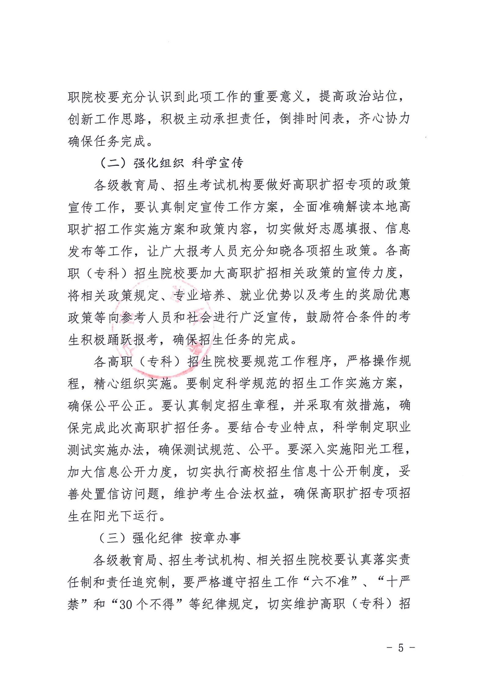 省教育廳關(guān)于做好2020年高職擴(kuò)招專項(xiàng)招生工作的通知_04.jpg