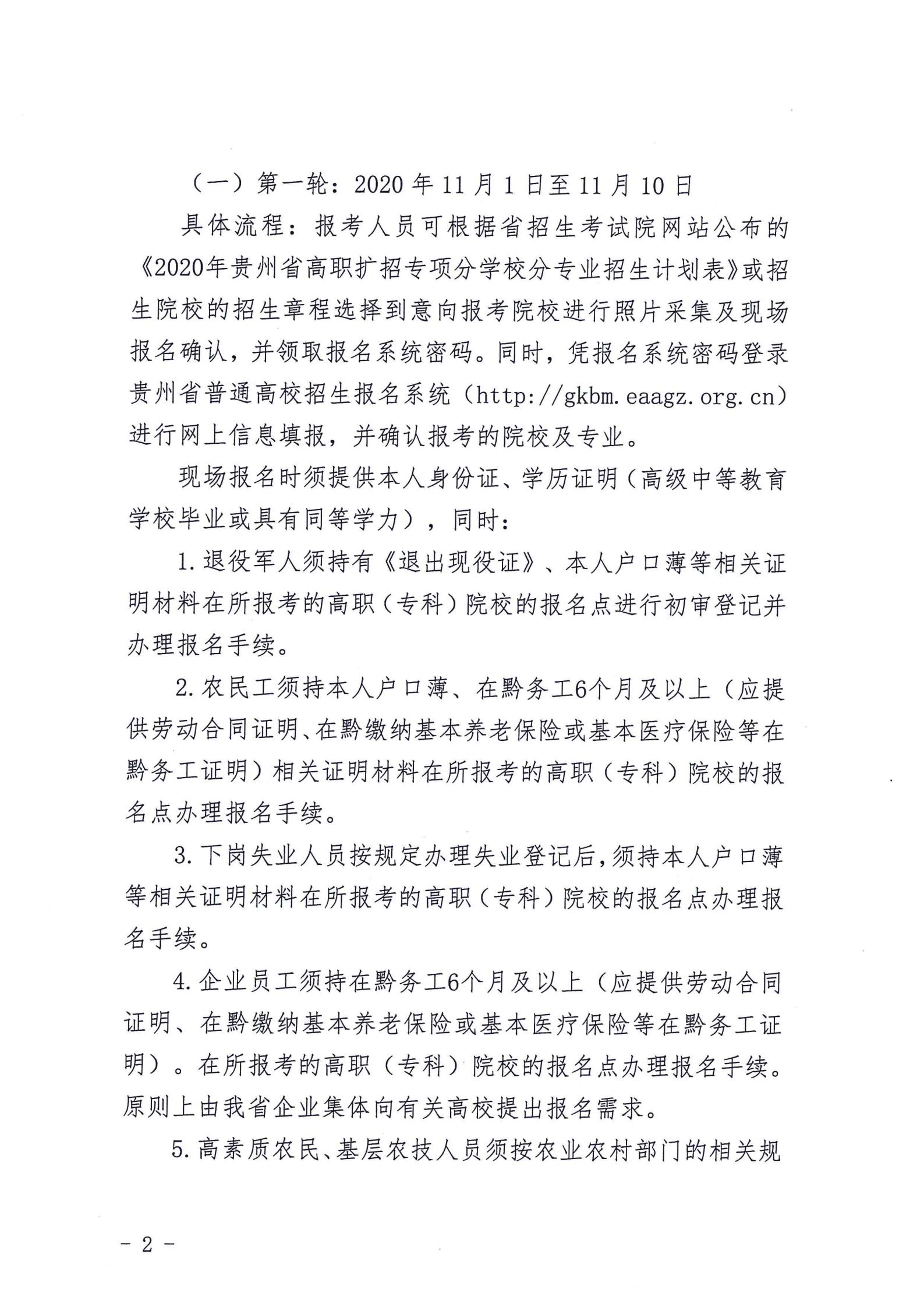 省教育廳關(guān)于做好2020年高職擴(kuò)招專項(xiàng)招生工作的通知_01.jpg