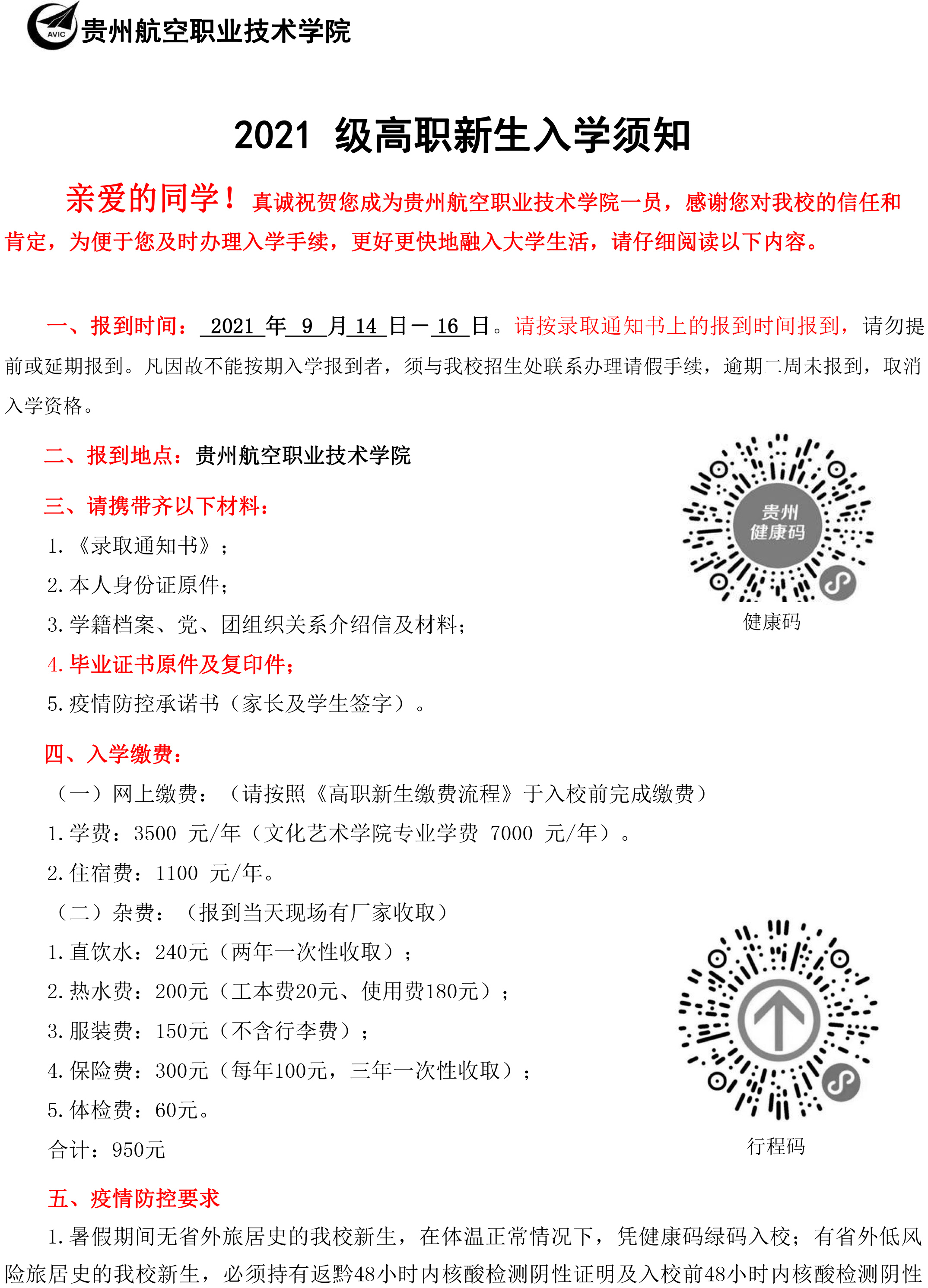 高職新生入學須知2021(新）(1)-1.jpg