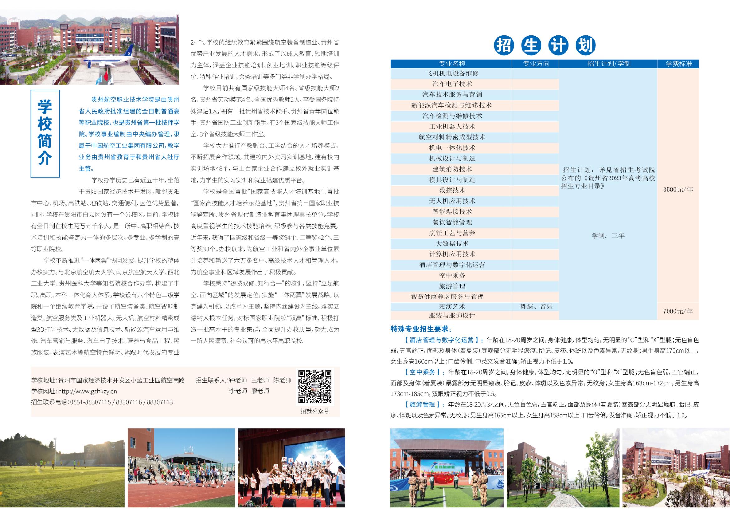 貴州航空職業技術學院2023年報考指南_01.jpg