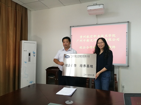 與廣州中船文沖船塢有限公司校企合作簽約儀式