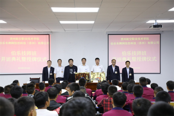 學院舉行校企合作伯樂技師班開班典禮暨授牌儀式