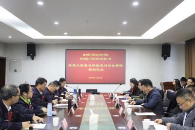 貴州航空職業技術學院與貴州國衛信安科技有限公司簽約 “產教融合?校企共建”大數據及網絡空間安全學院