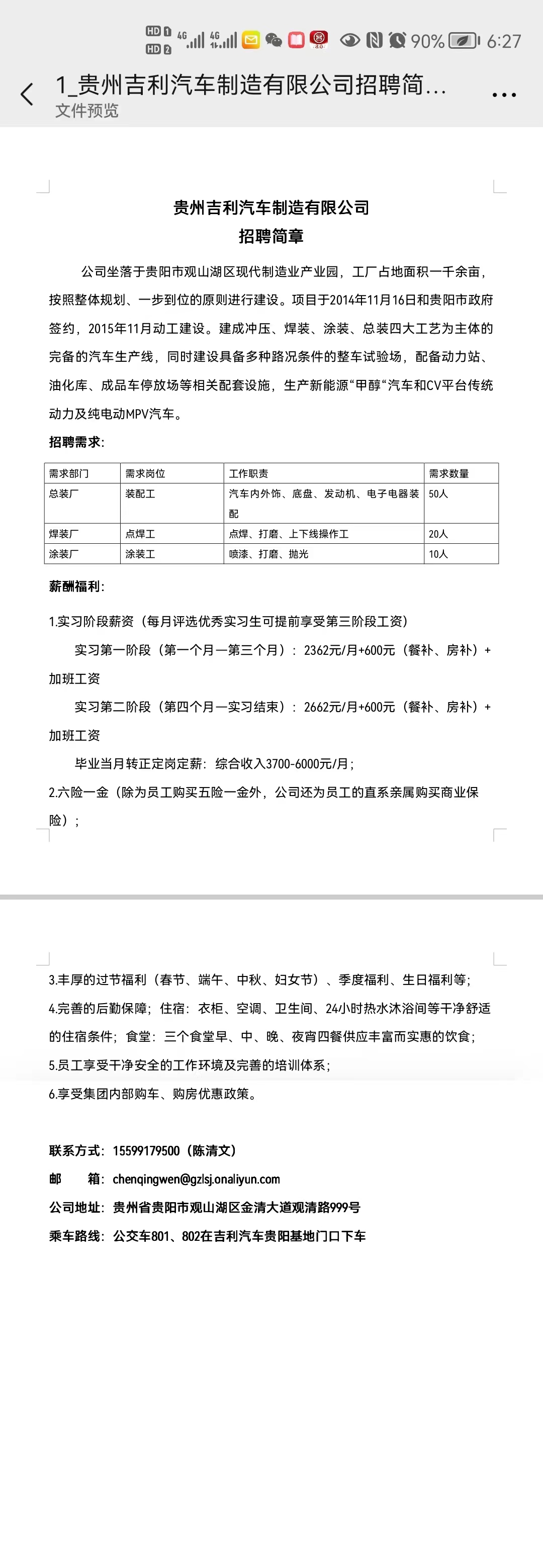 貴陽吉利.jpg