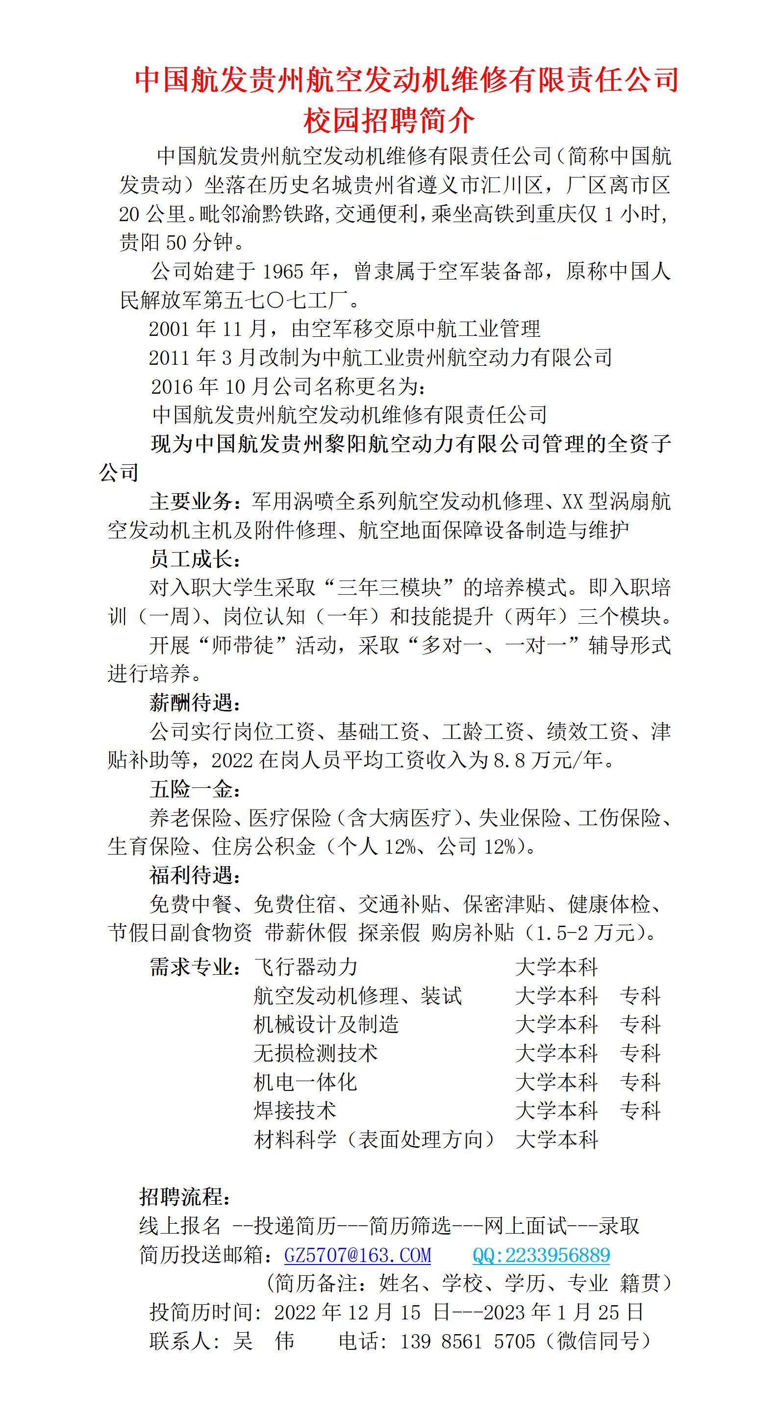 中國航發(fā)貴州航空發(fā)動機維修有限責任公司_01.jpg