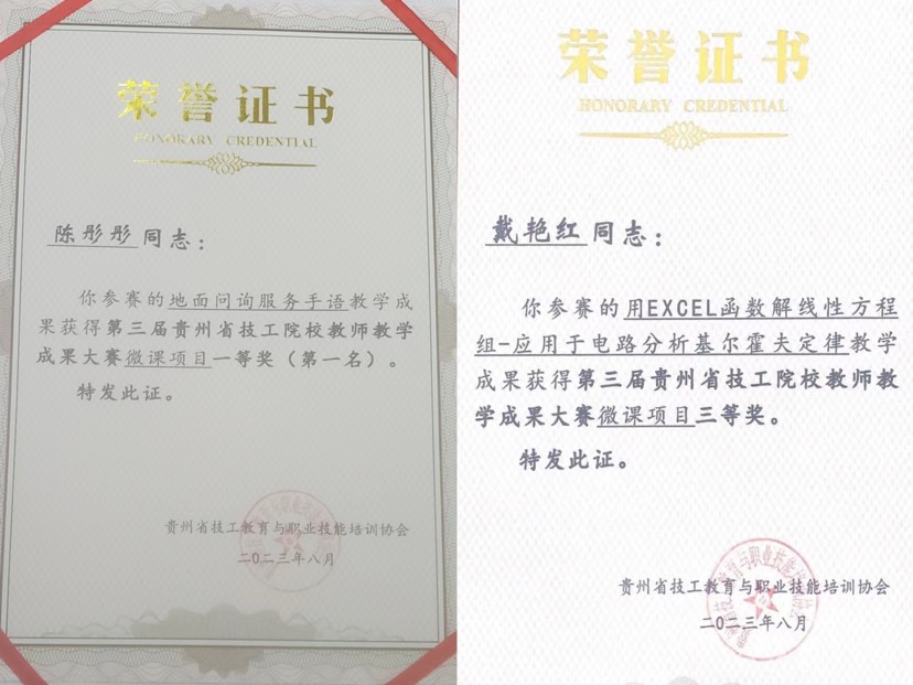 喜報|學校教師榮獲第三屆貴州省技工院校教師教學成果大賽多項大獎
