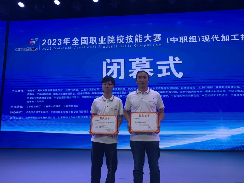 喜報 | 學校師生在2023年全國職業院校技能大賽中職組“現代加工技術”賽項中榮獲三等獎