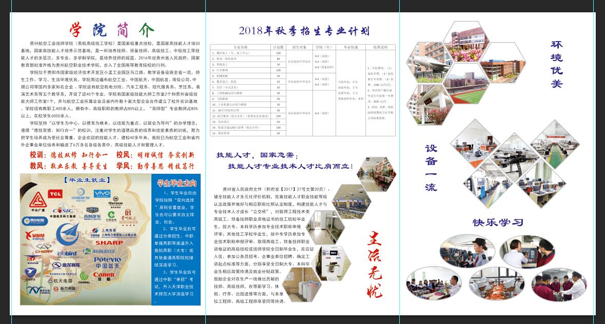 2018年秋季貴州航空工業(yè)技師學(xué)院招生簡章2.jpg