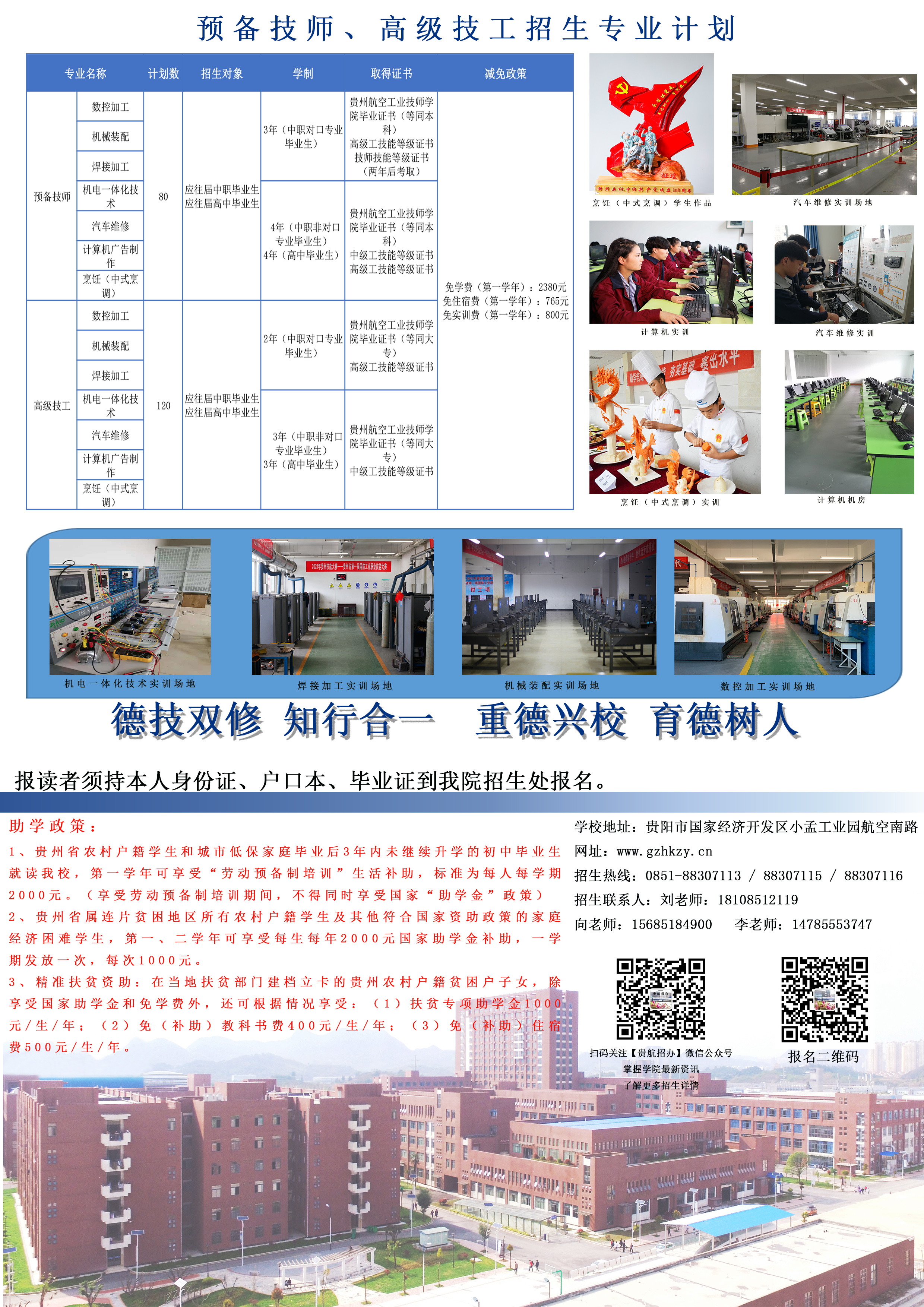 高技工簡章（后）.jpg