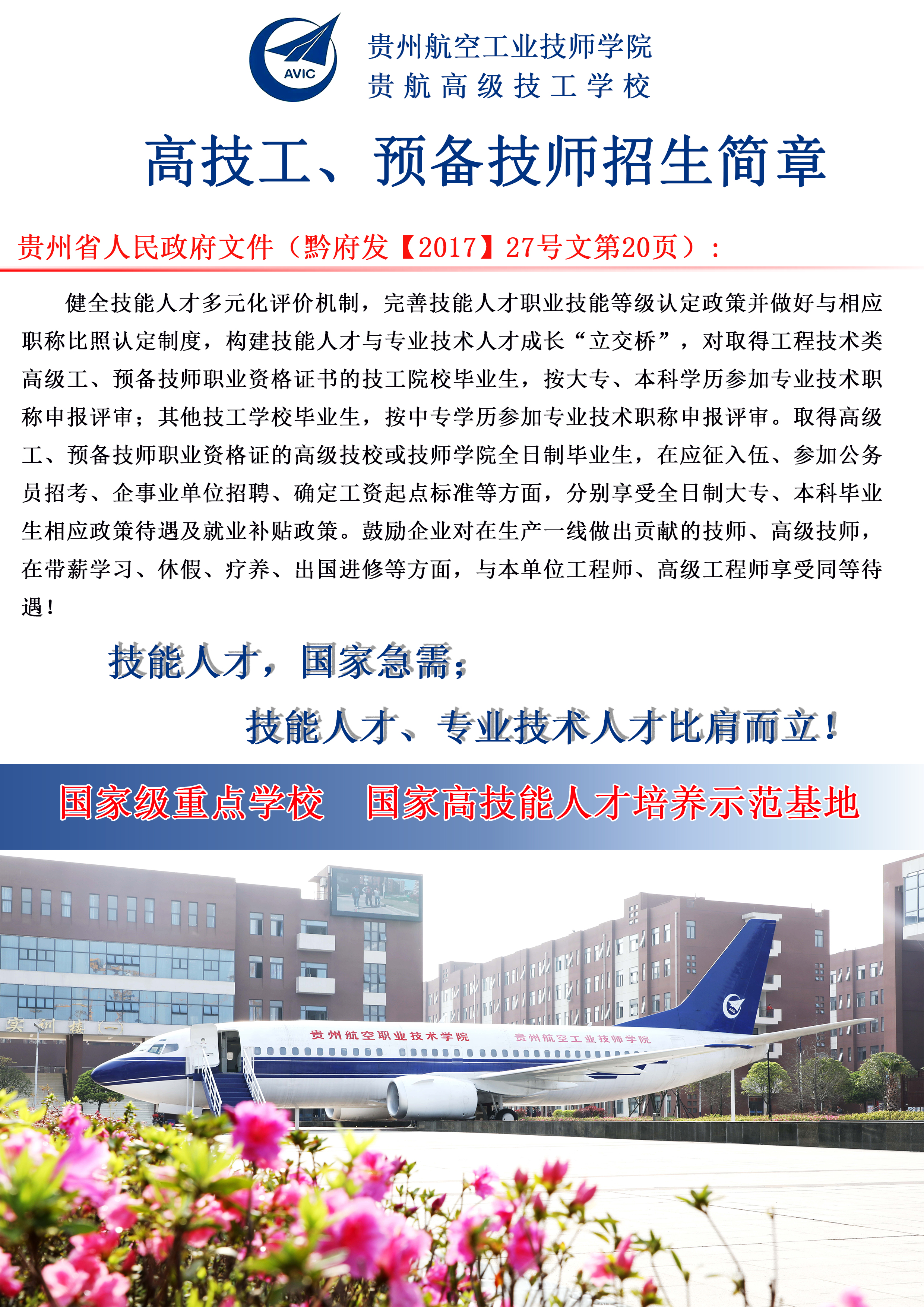 高技工簡章（前）.jpg